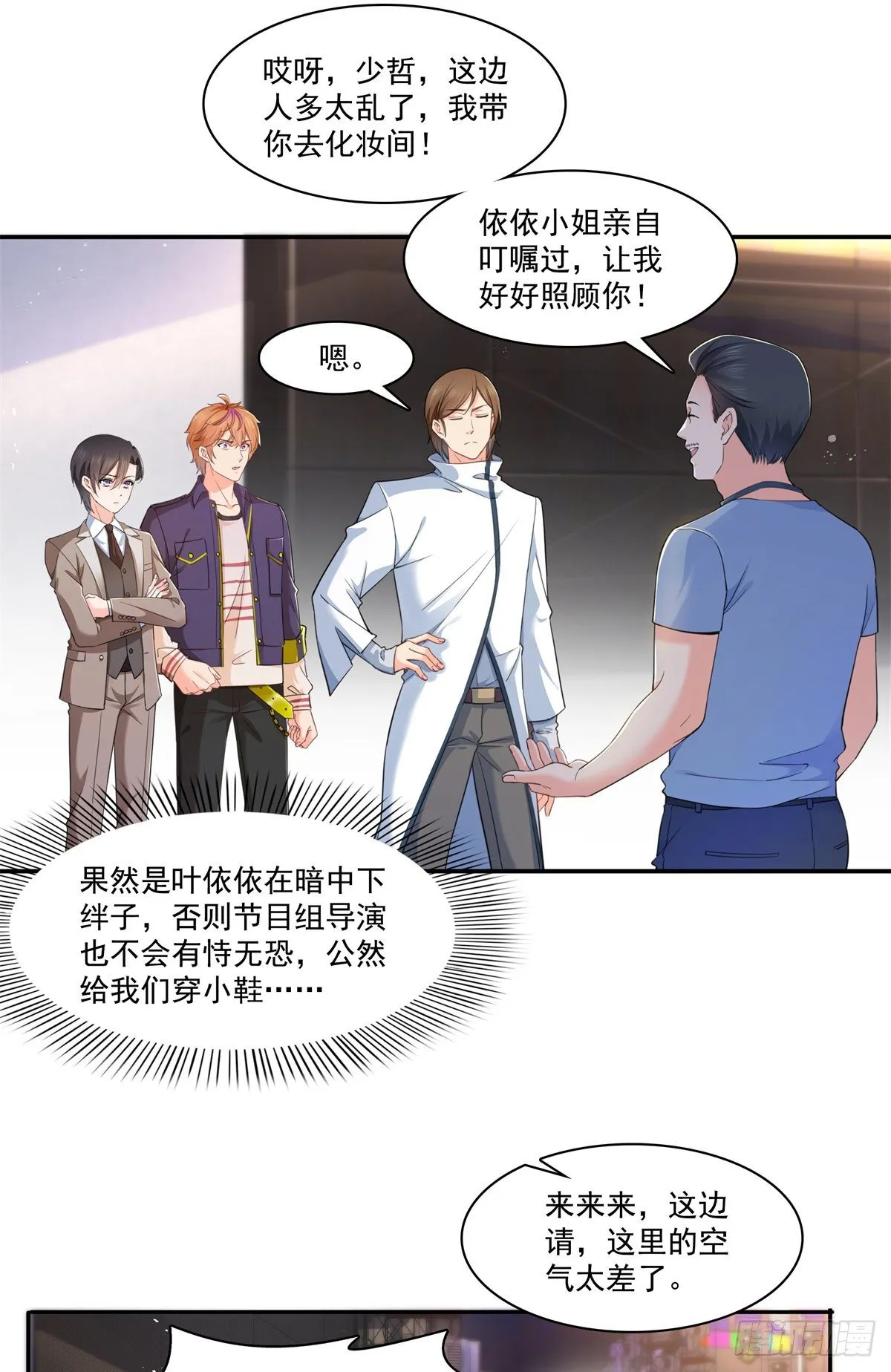 第236话 棒打鸳鸯的棒槌 第2页