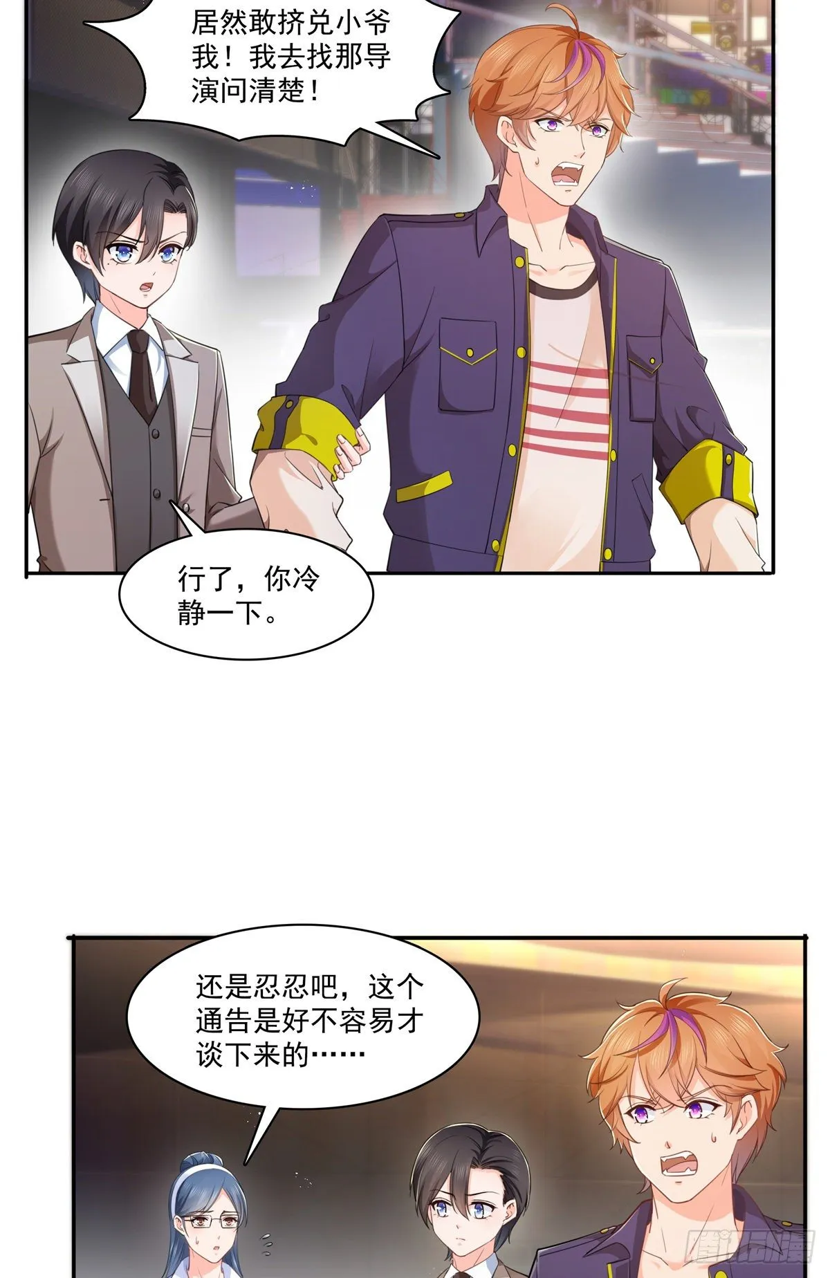 第236话 棒打鸳鸯的棒槌 第3页