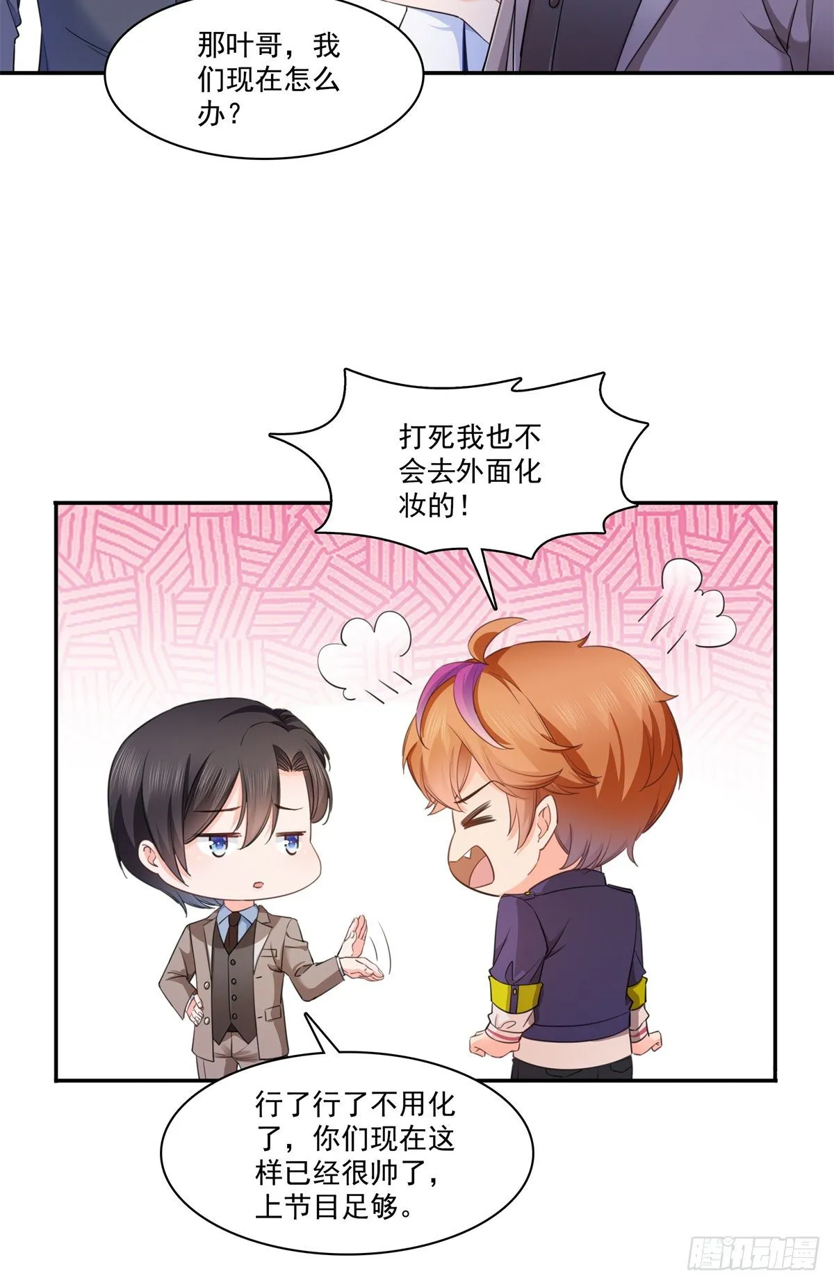 第236话 棒打鸳鸯的棒槌 第5页