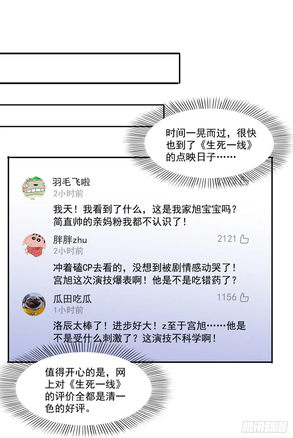 第236话 棒打鸳鸯的棒槌 第7页