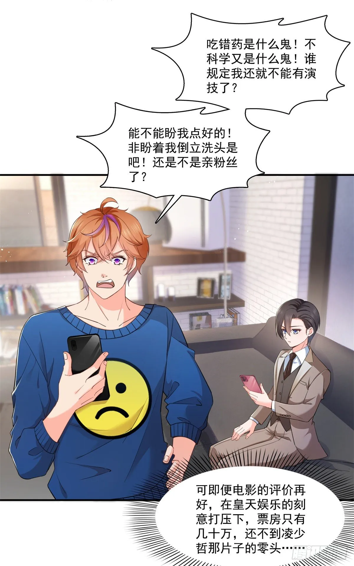 第236话 棒打鸳鸯的棒槌 第8页