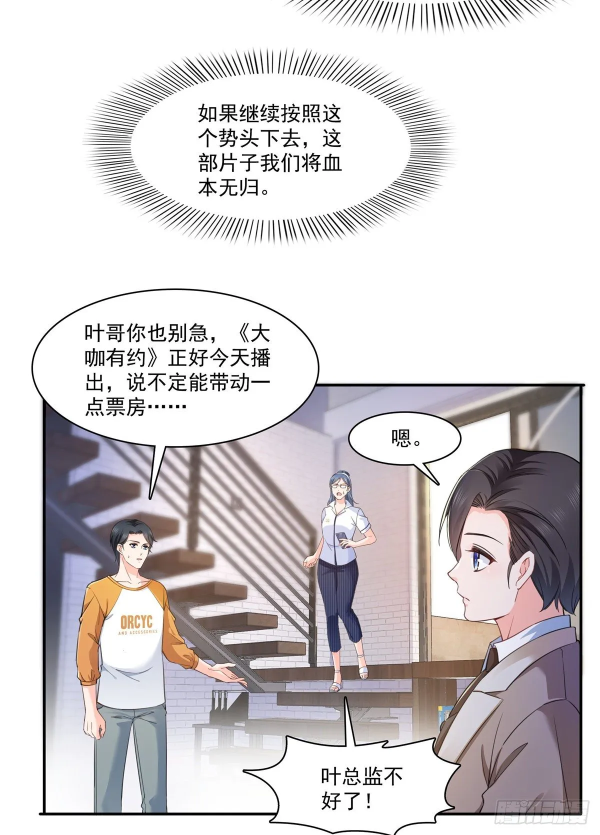 第236话 棒打鸳鸯的棒槌 第9页