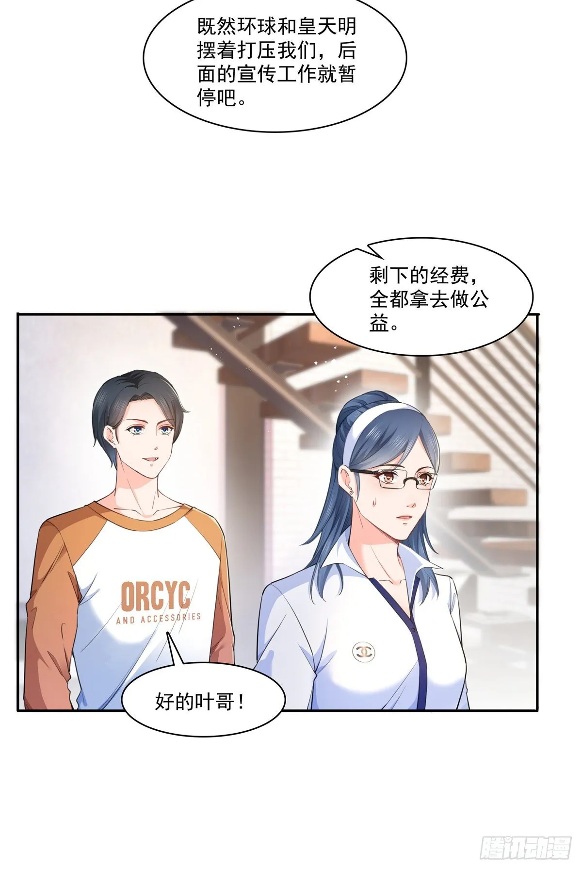 第236话 棒打鸳鸯的棒槌 第12页