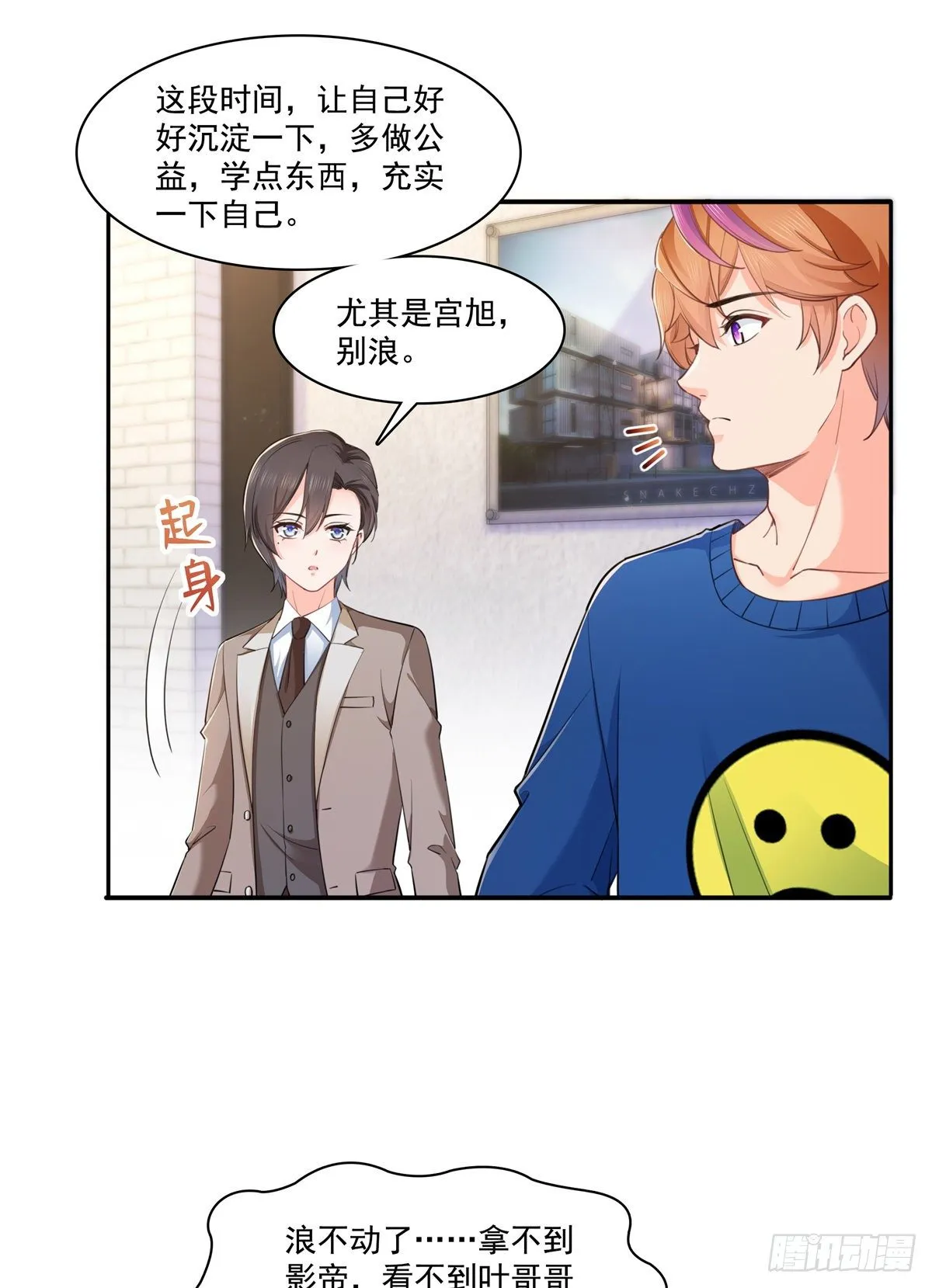 第236话 棒打鸳鸯的棒槌 第13页