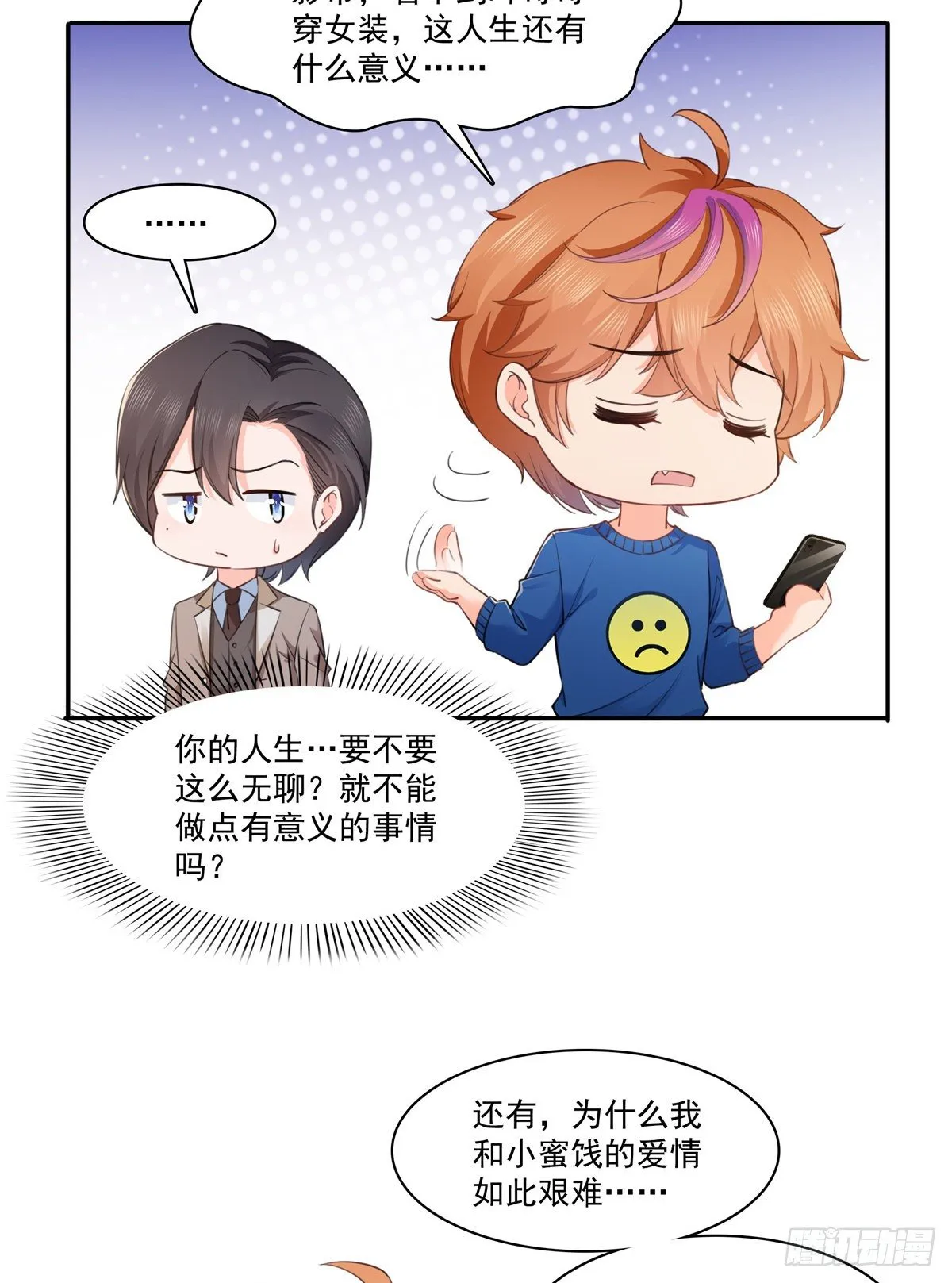 第236话 棒打鸳鸯的棒槌 第14页