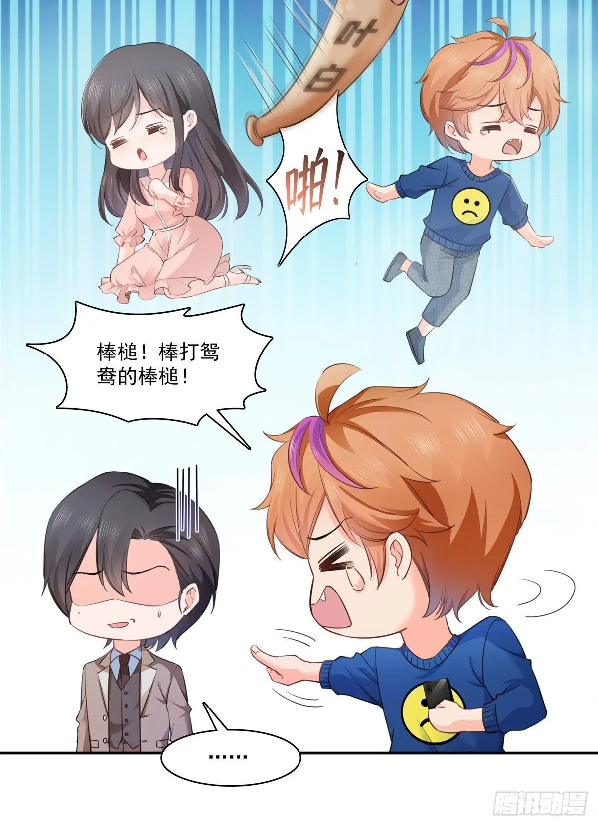 第236话 棒打鸳鸯的棒槌 第16页