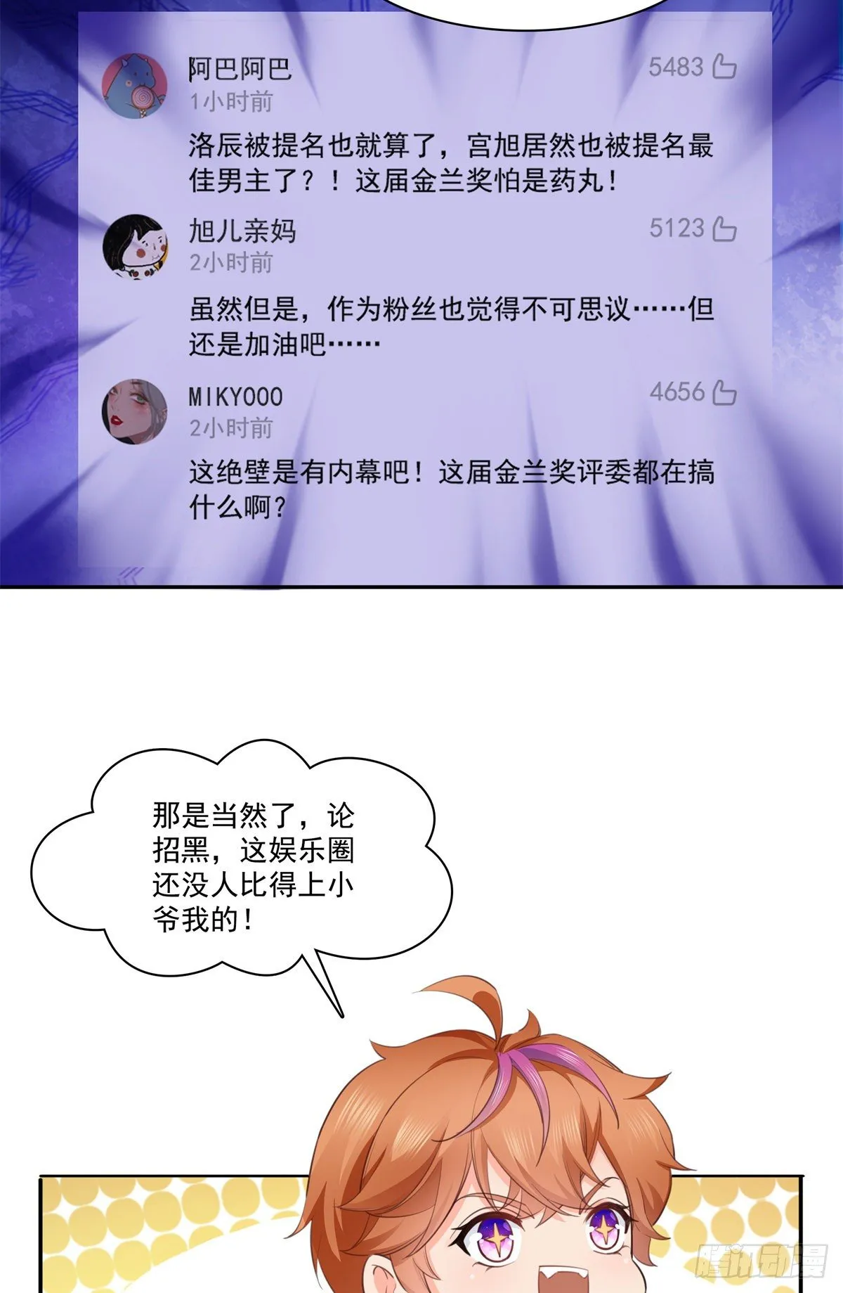 第236话 棒打鸳鸯的棒槌 第20页