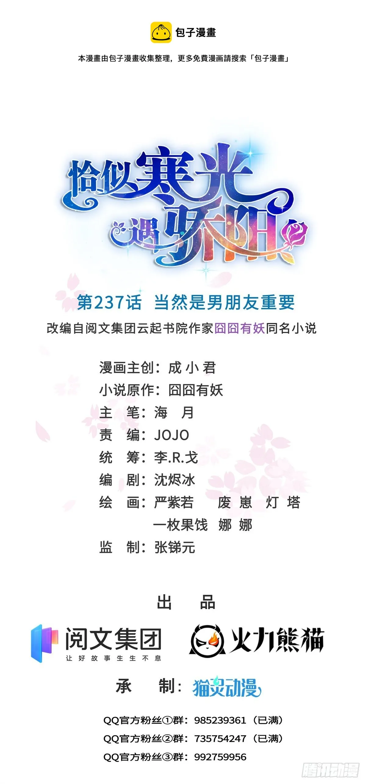 第237话 当然是男朋友重要 第1页