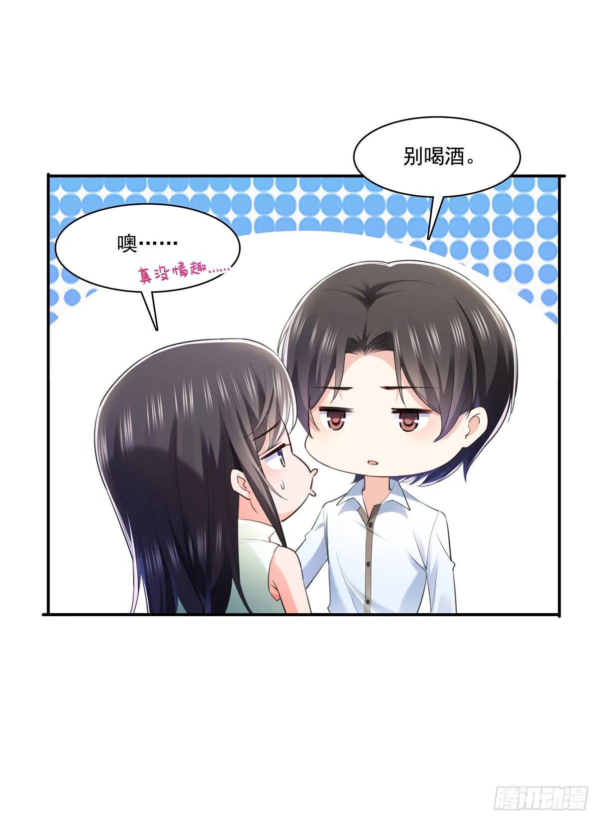 第237话 当然是男朋友重要 第8页