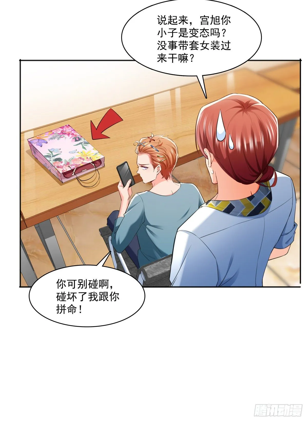 第237话 当然是男朋友重要 第11页
