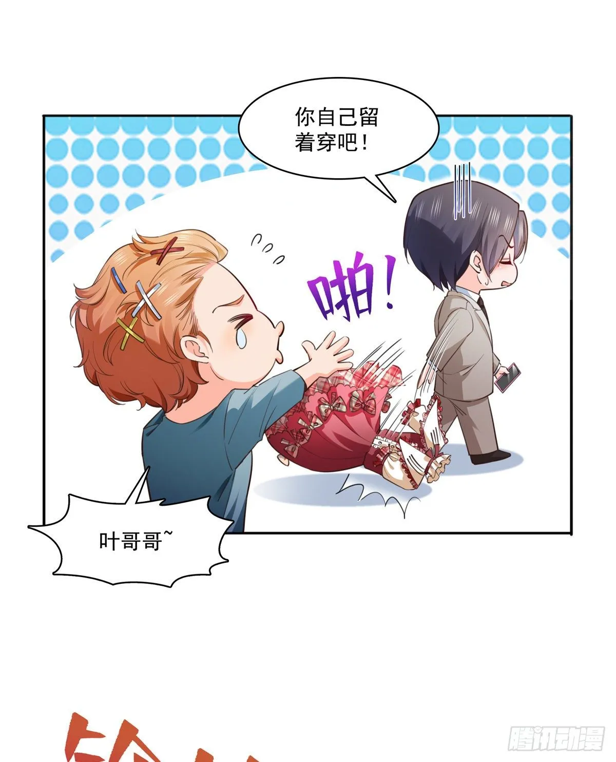 第237话 当然是男朋友重要 第16页