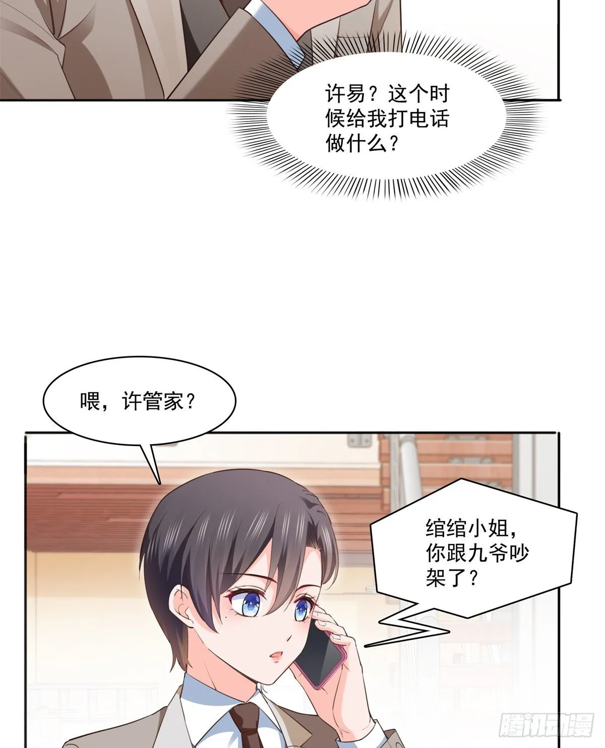 第237话 当然是男朋友重要 第18页