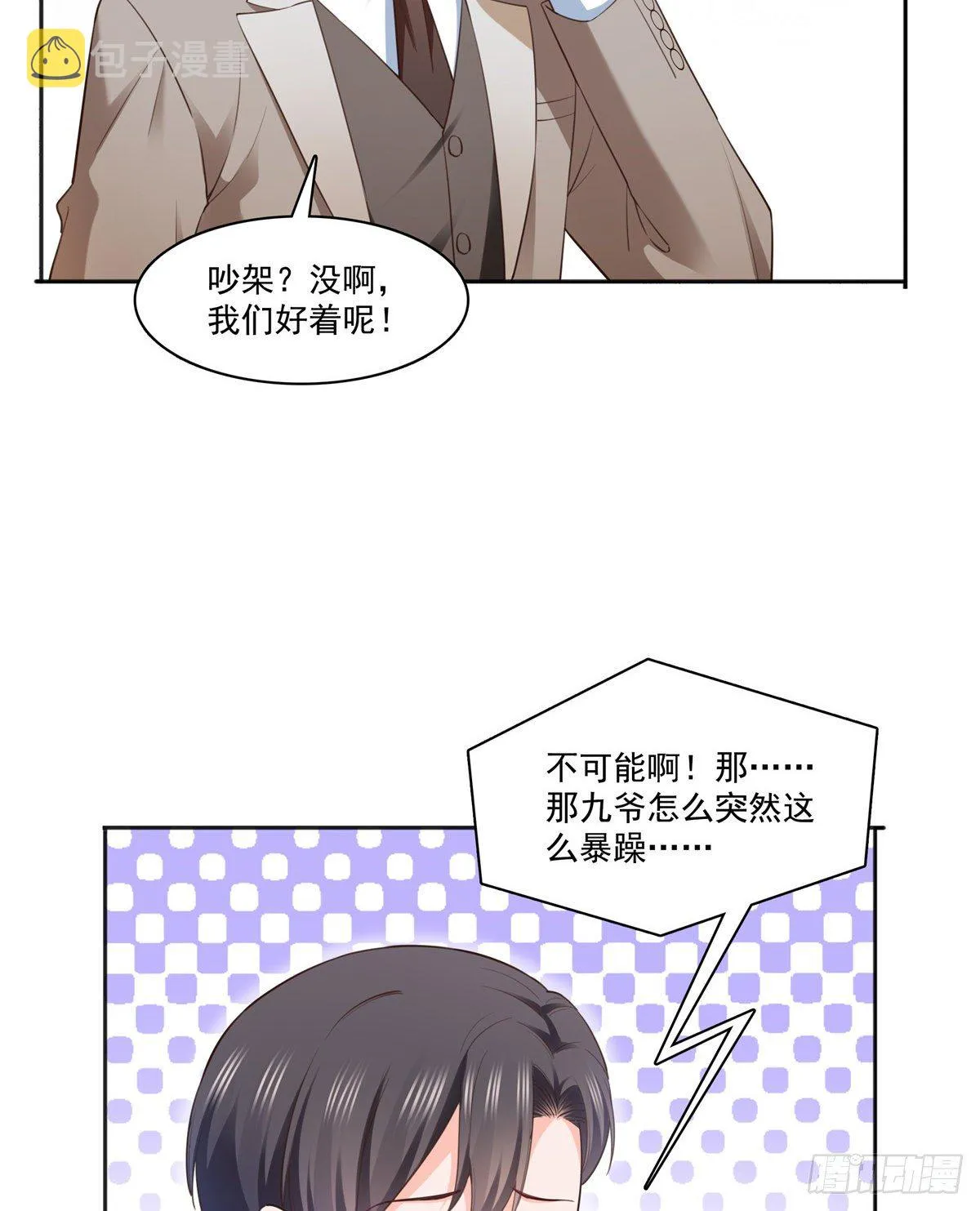 第237话 当然是男朋友重要 第19页