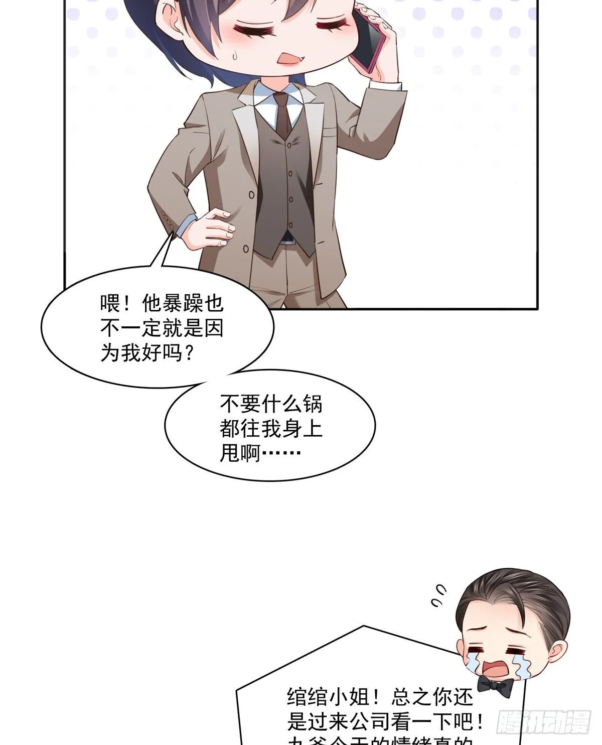 第237话 当然是男朋友重要 第20页