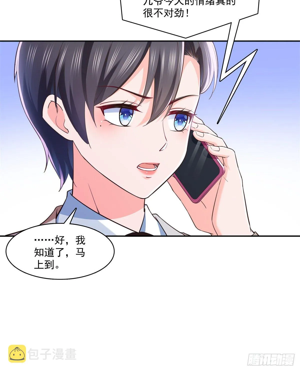 第237话 当然是男朋友重要 第21页