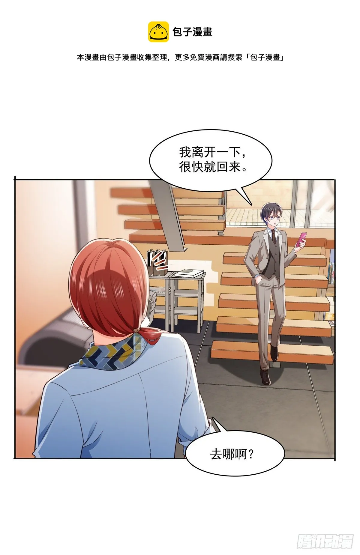 第237话 当然是男朋友重要 第22页