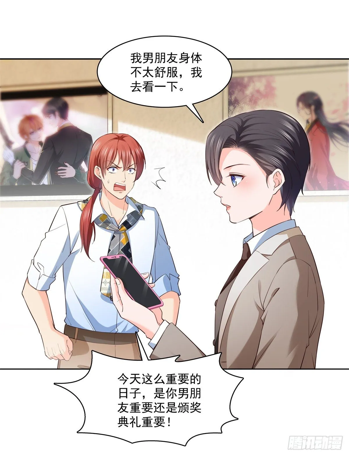 第237话 当然是男朋友重要 第23页