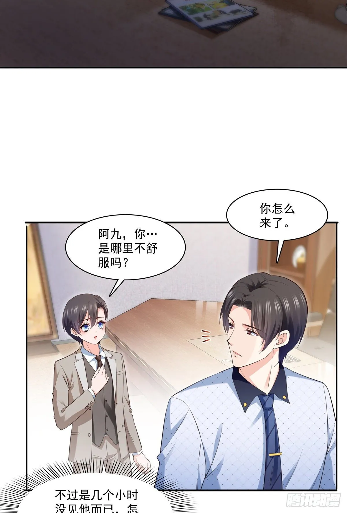 第237话 当然是男朋友重要 第29页
