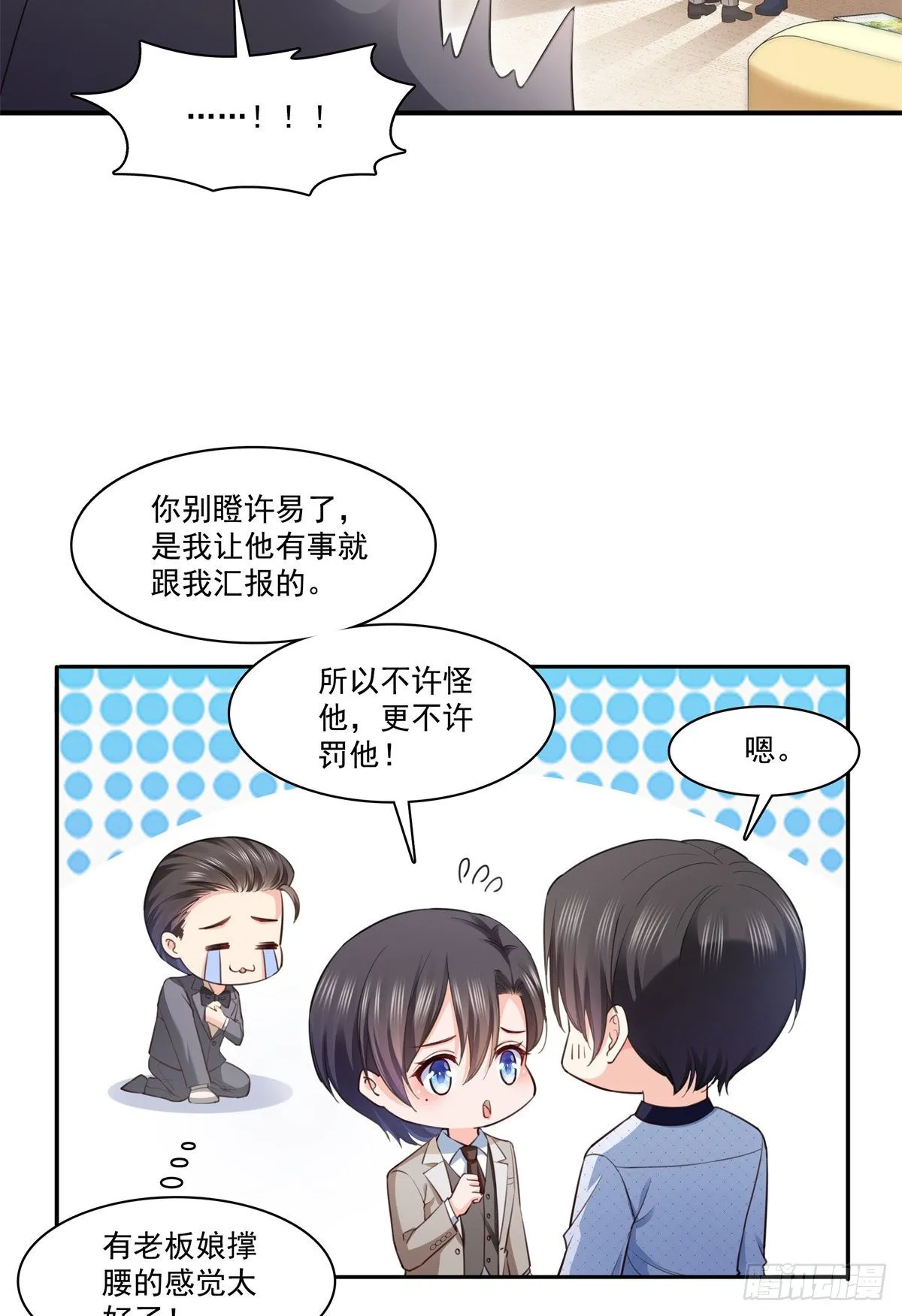 第237话 当然是男朋友重要 第37页