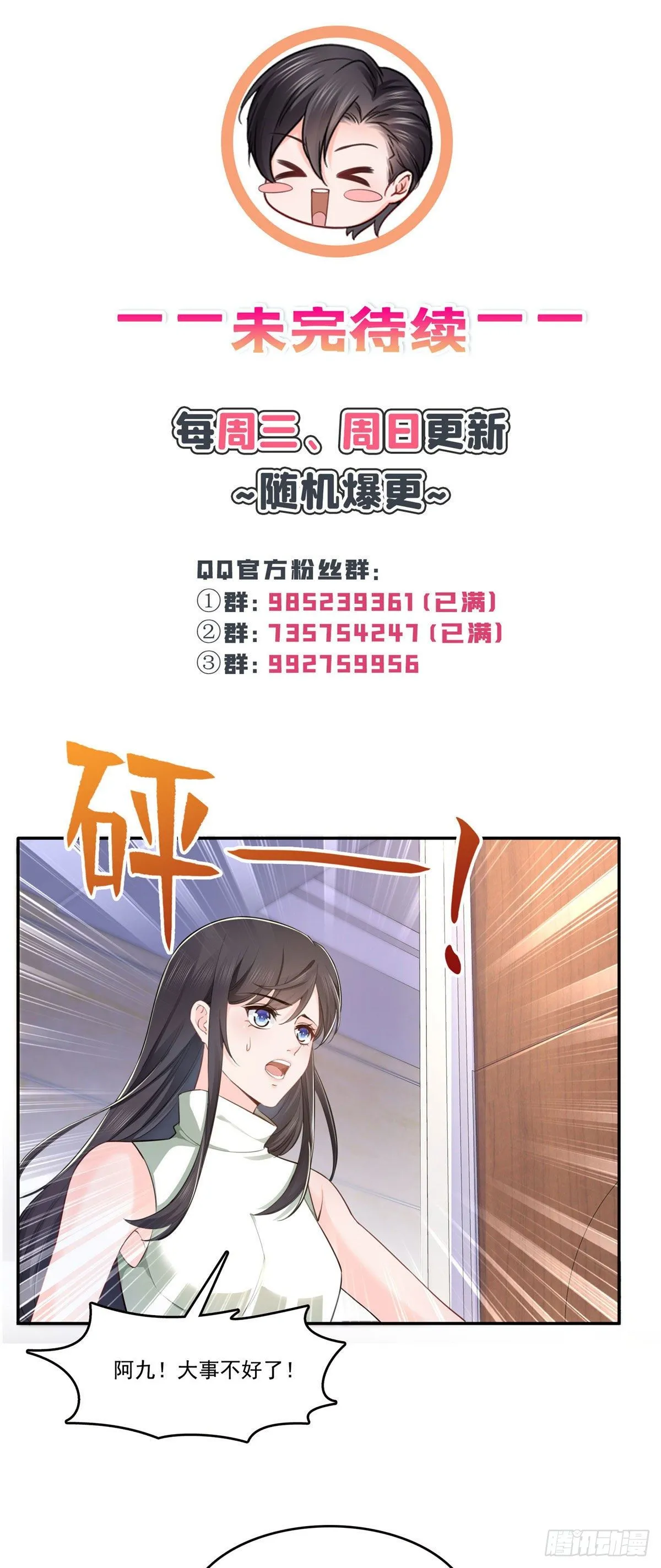 第237话 当然是男朋友重要 第40页
