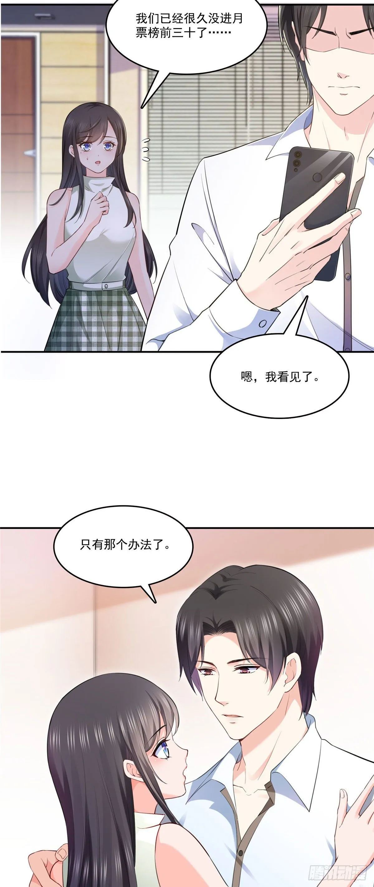 第237话 当然是男朋友重要 第41页