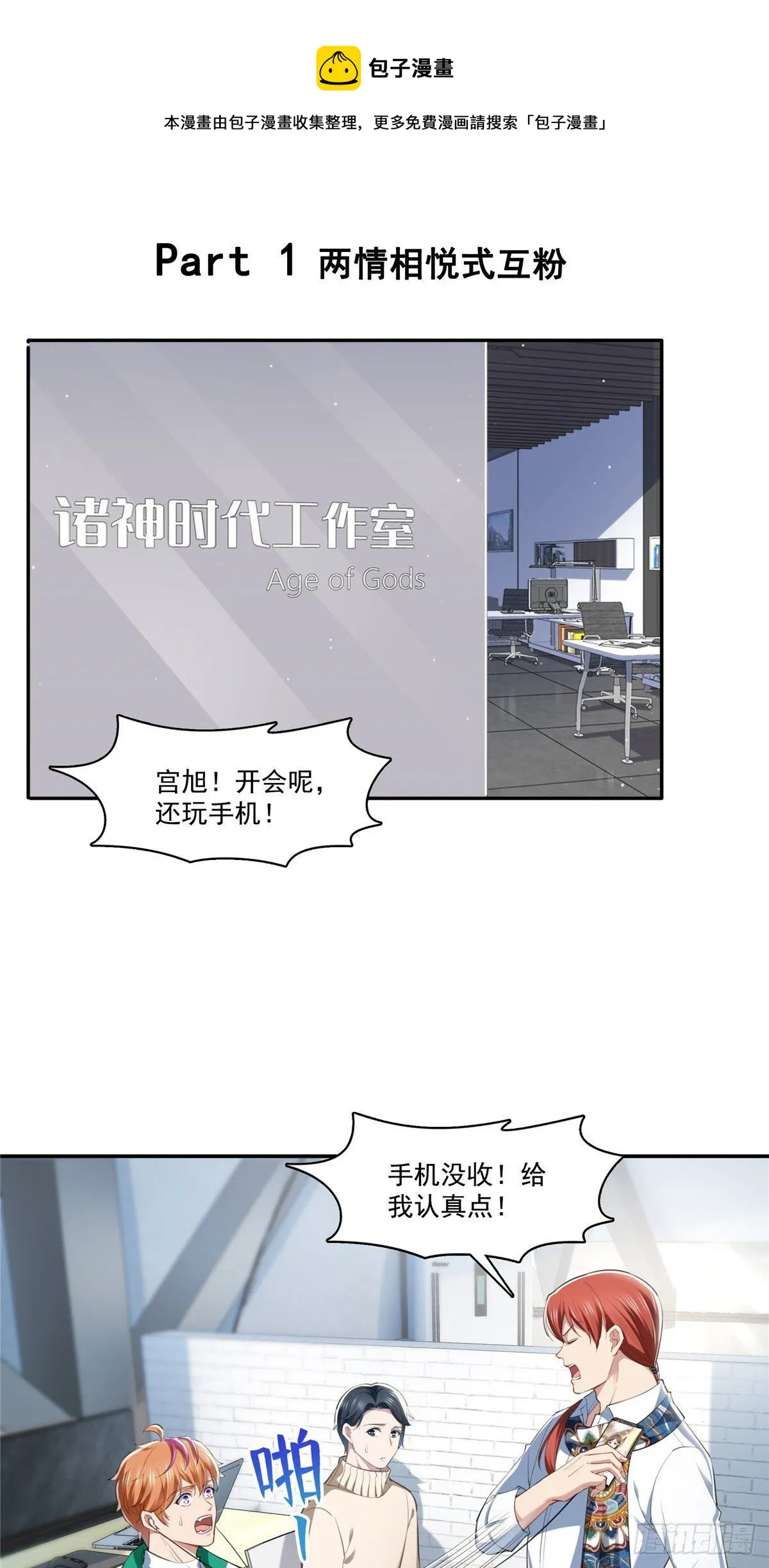 宫旭一日工作番外 第1页