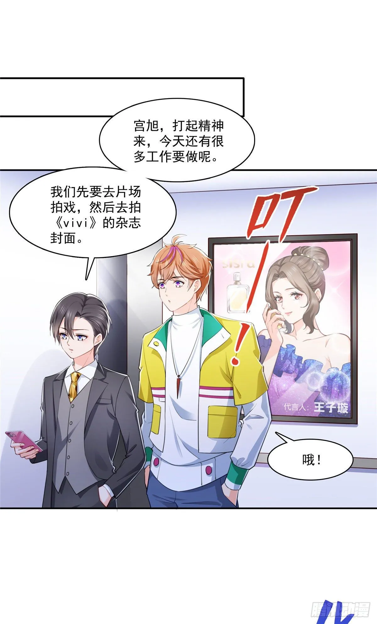 宫旭一日工作番外 第6页
