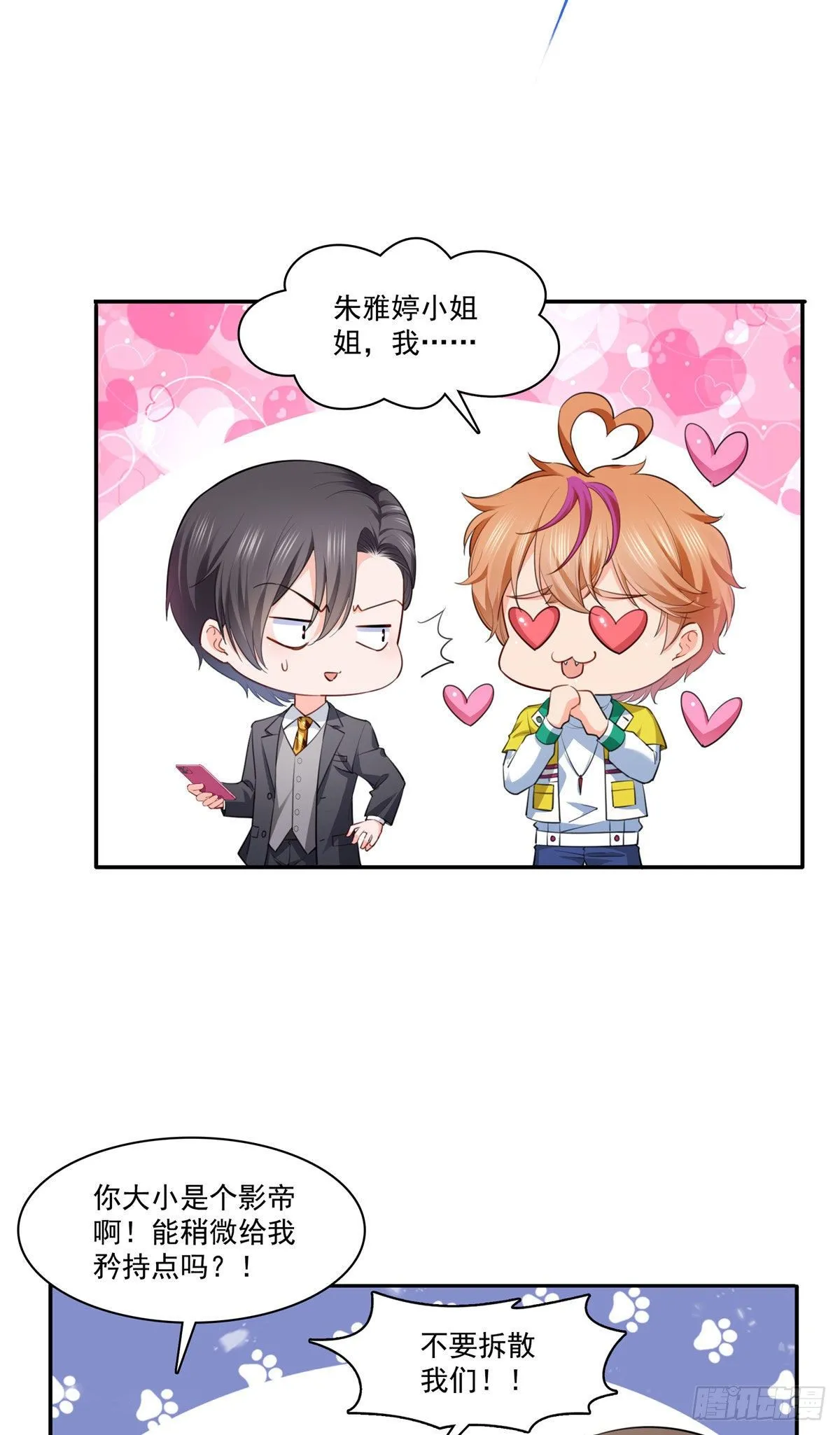 宫旭一日工作番外 第9页