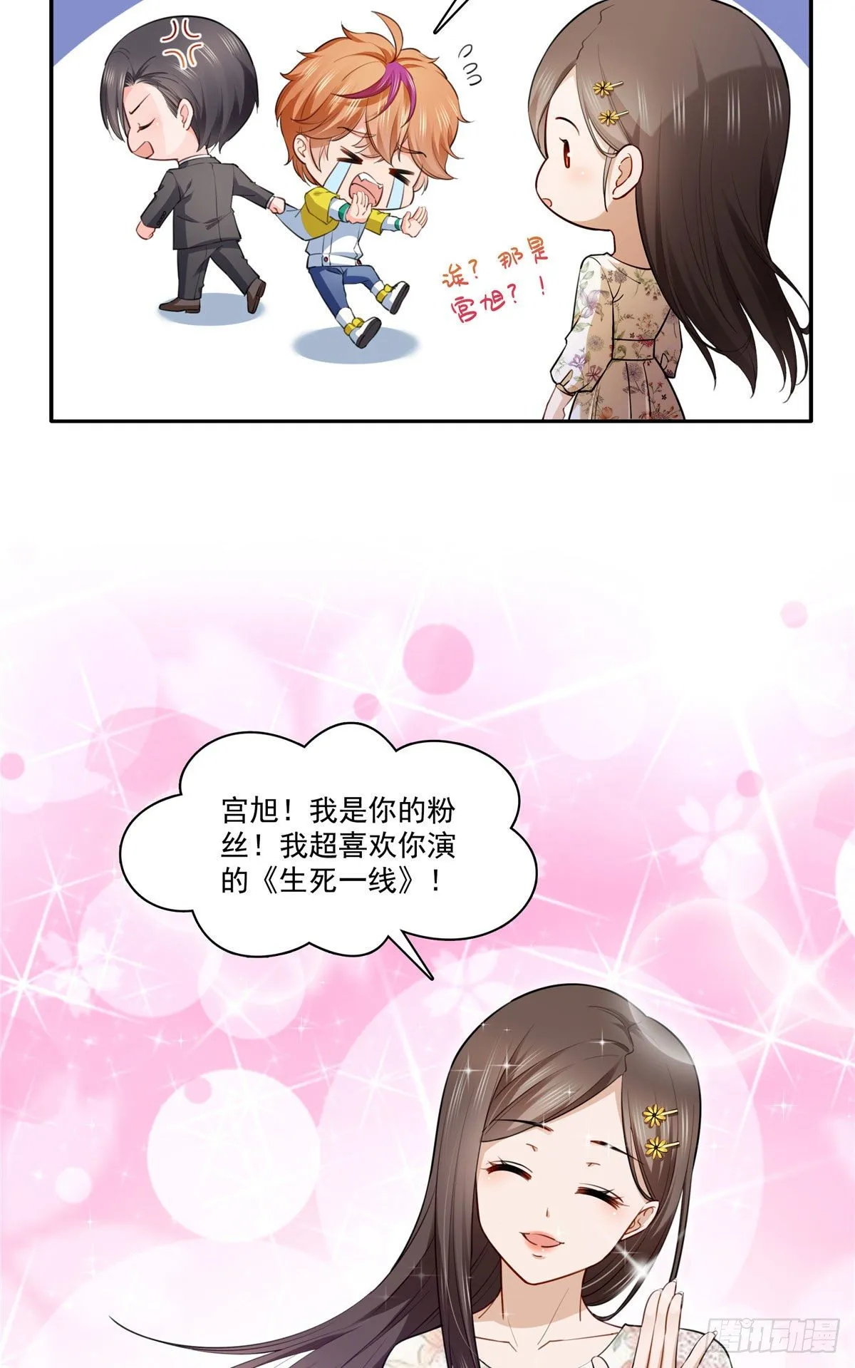 宫旭一日工作番外 第10页