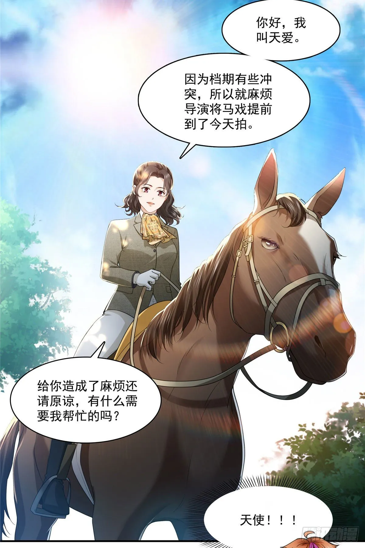 宫旭一日工作番外 第16页