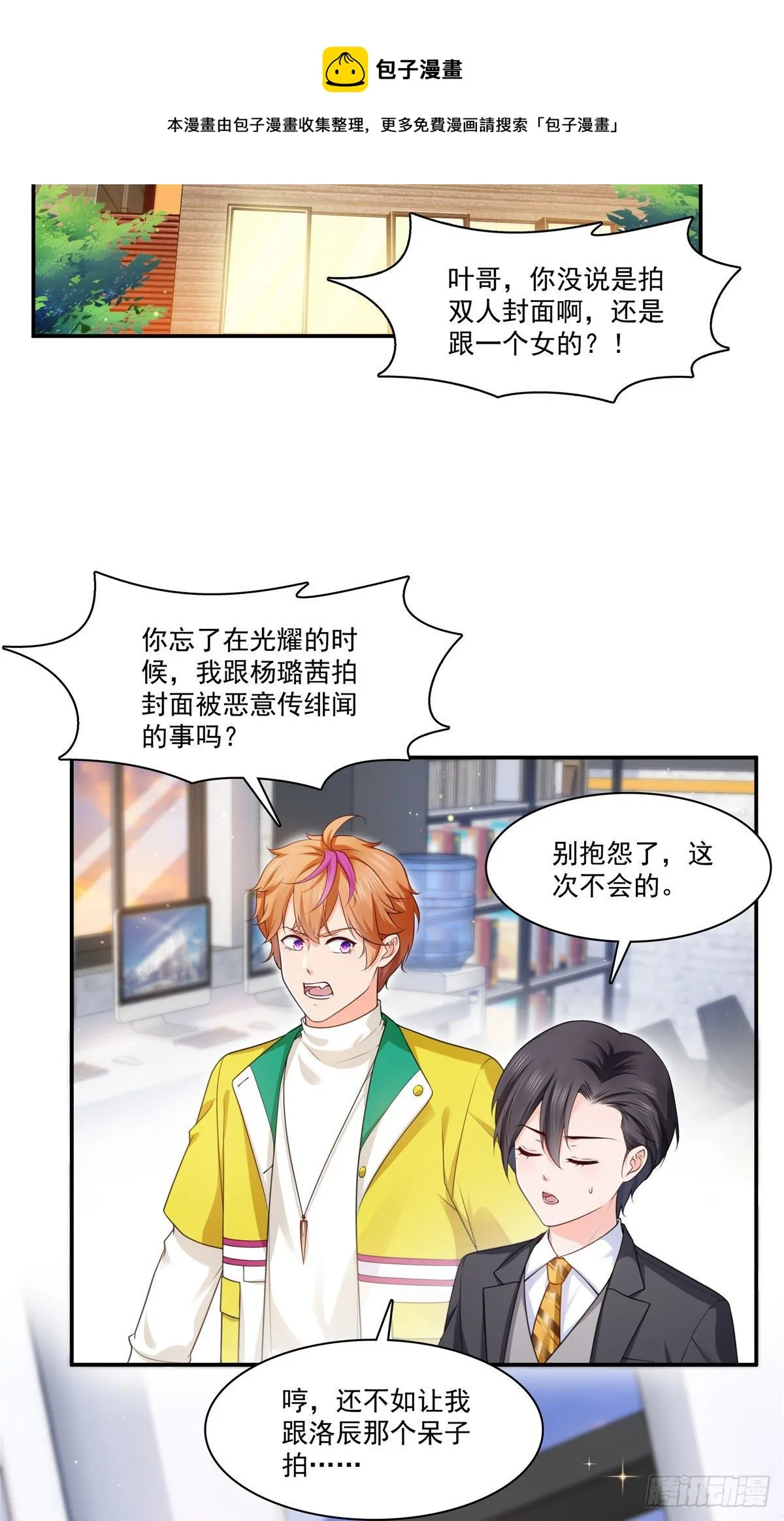 宫旭一日工作番外 第21页