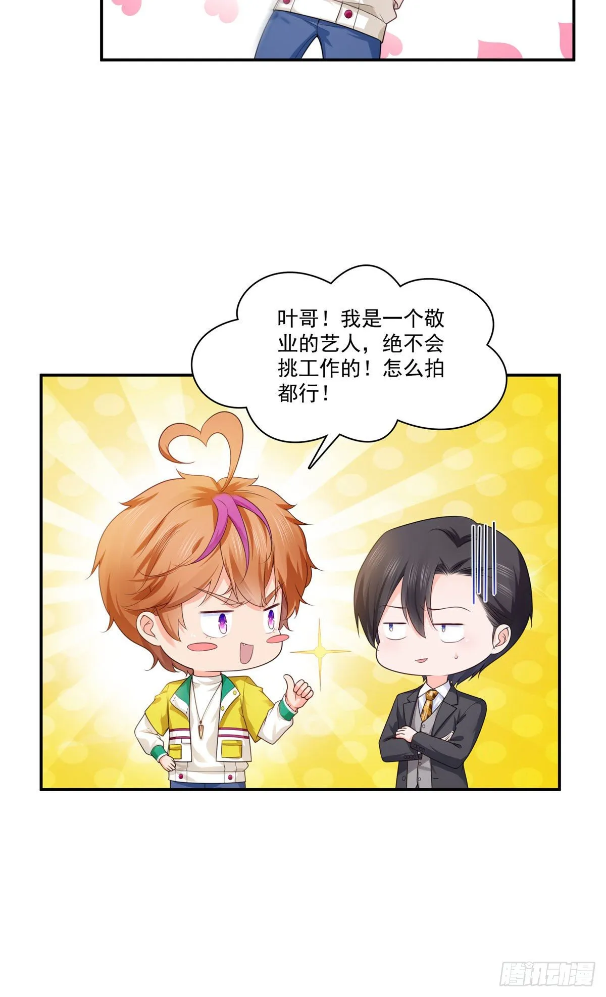 宫旭一日工作番外 第24页