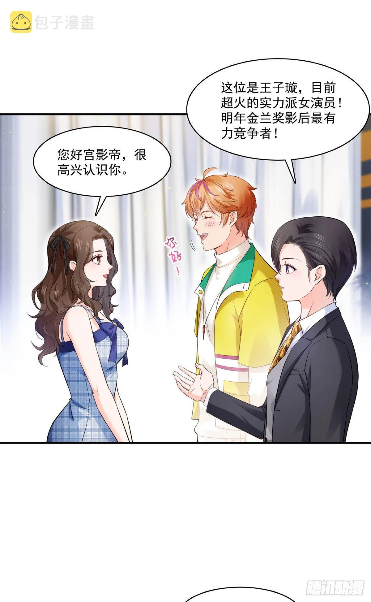 宫旭一日工作番外 第25页