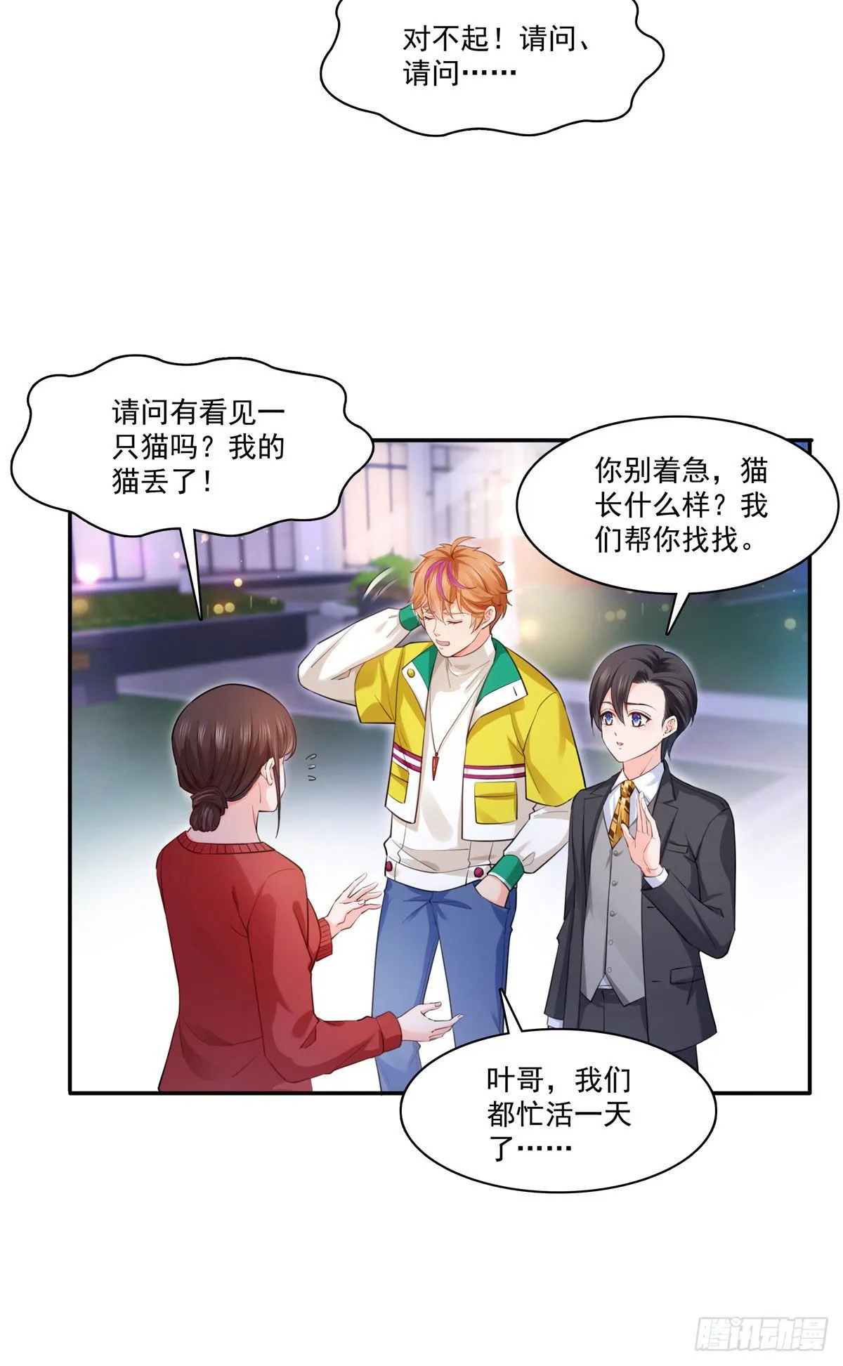 宫旭一日工作番外 第30页