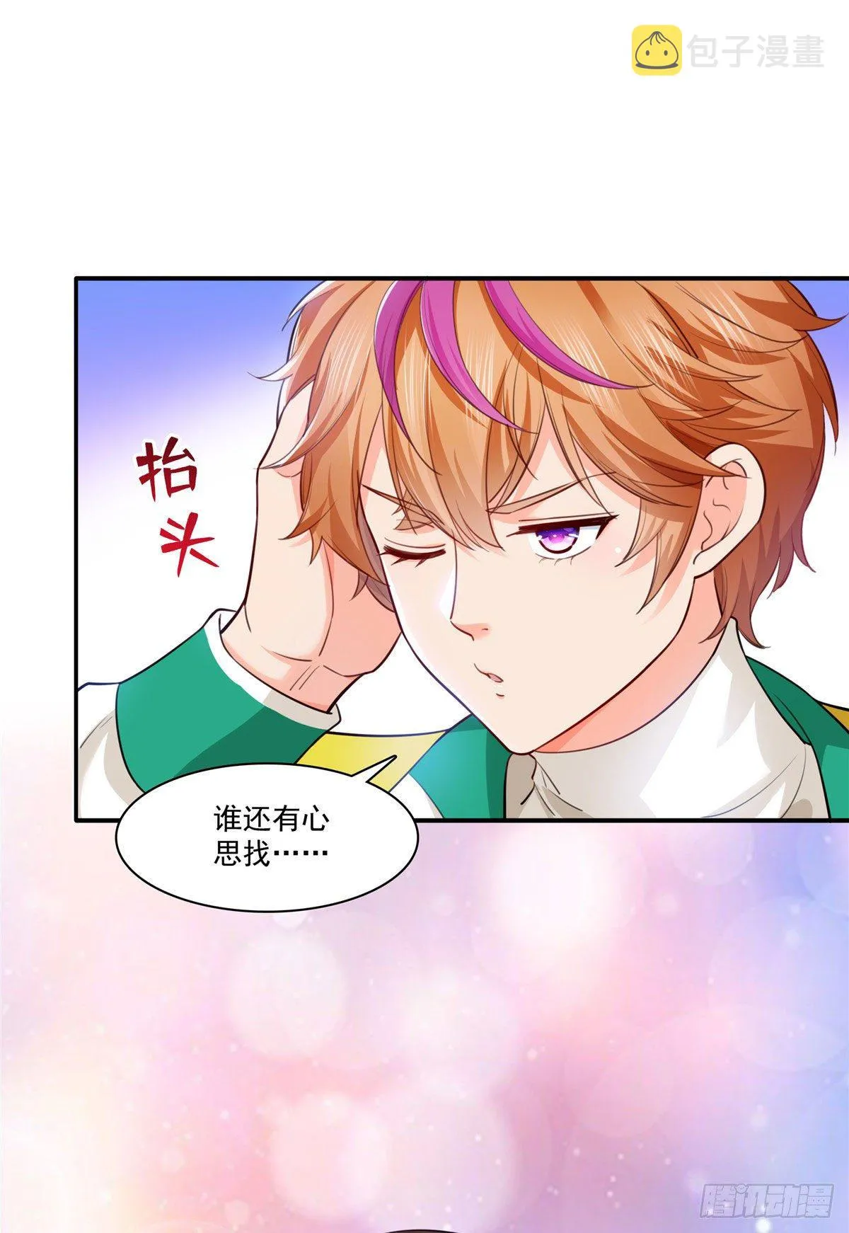 宫旭一日工作番外 第31页