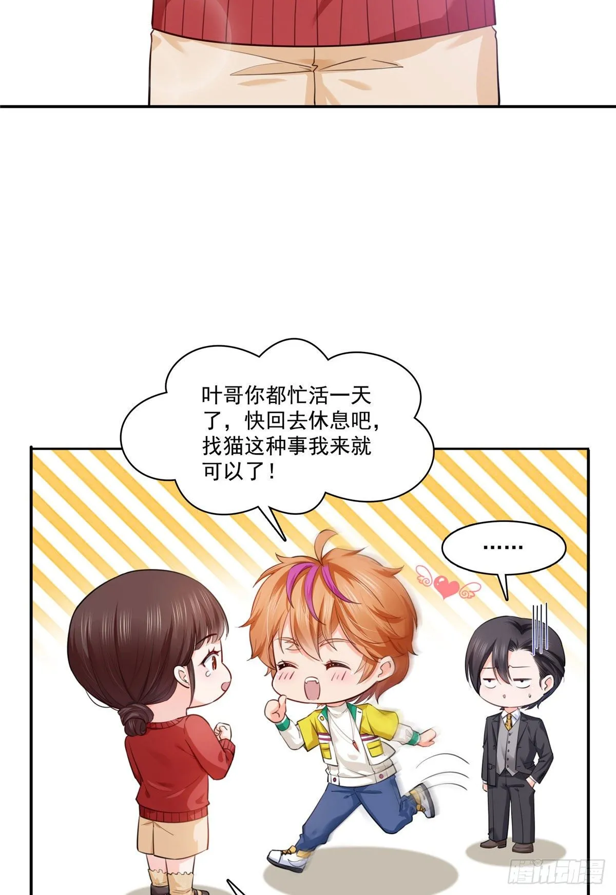 宫旭一日工作番外 第33页