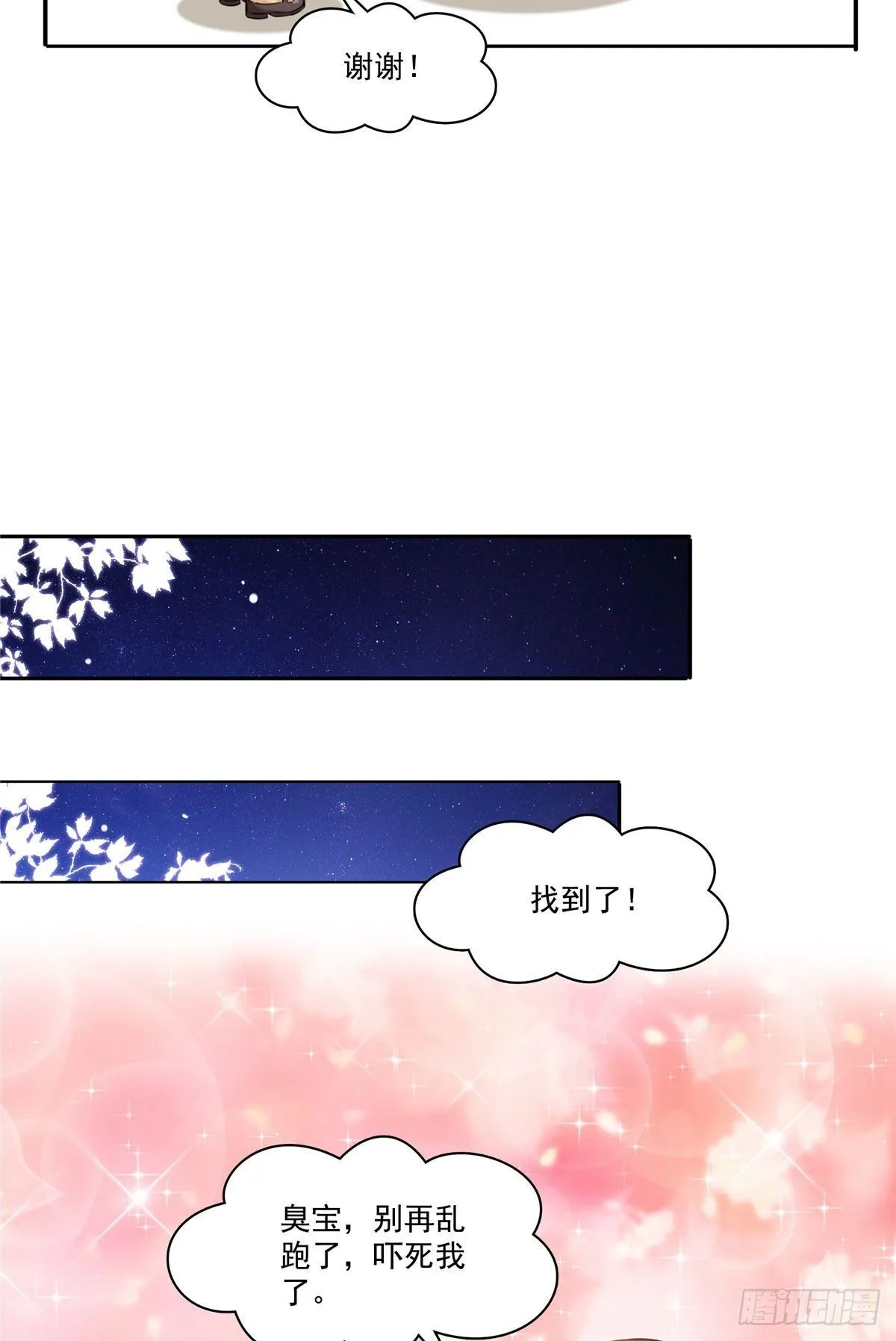 宫旭一日工作番外 第34页