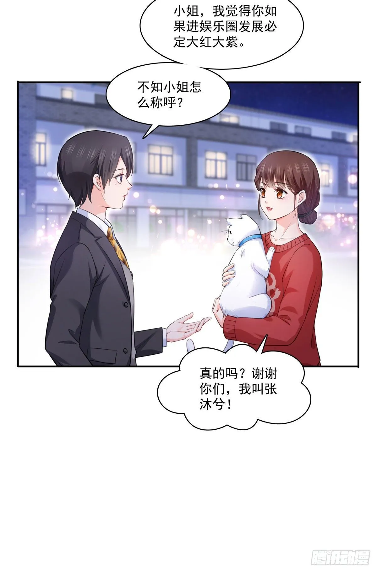 宫旭一日工作番外 第37页