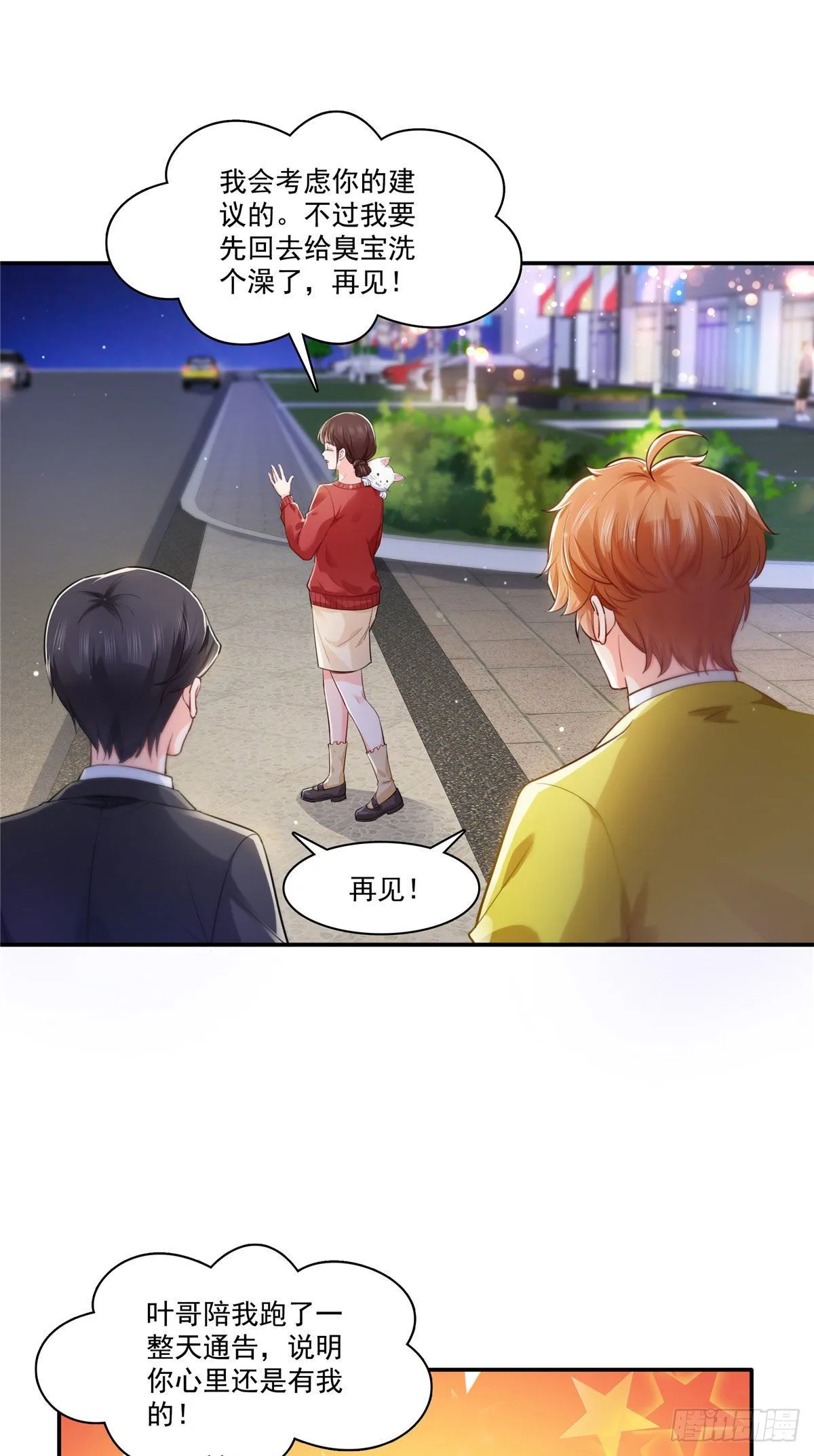 宫旭一日工作番外 第38页