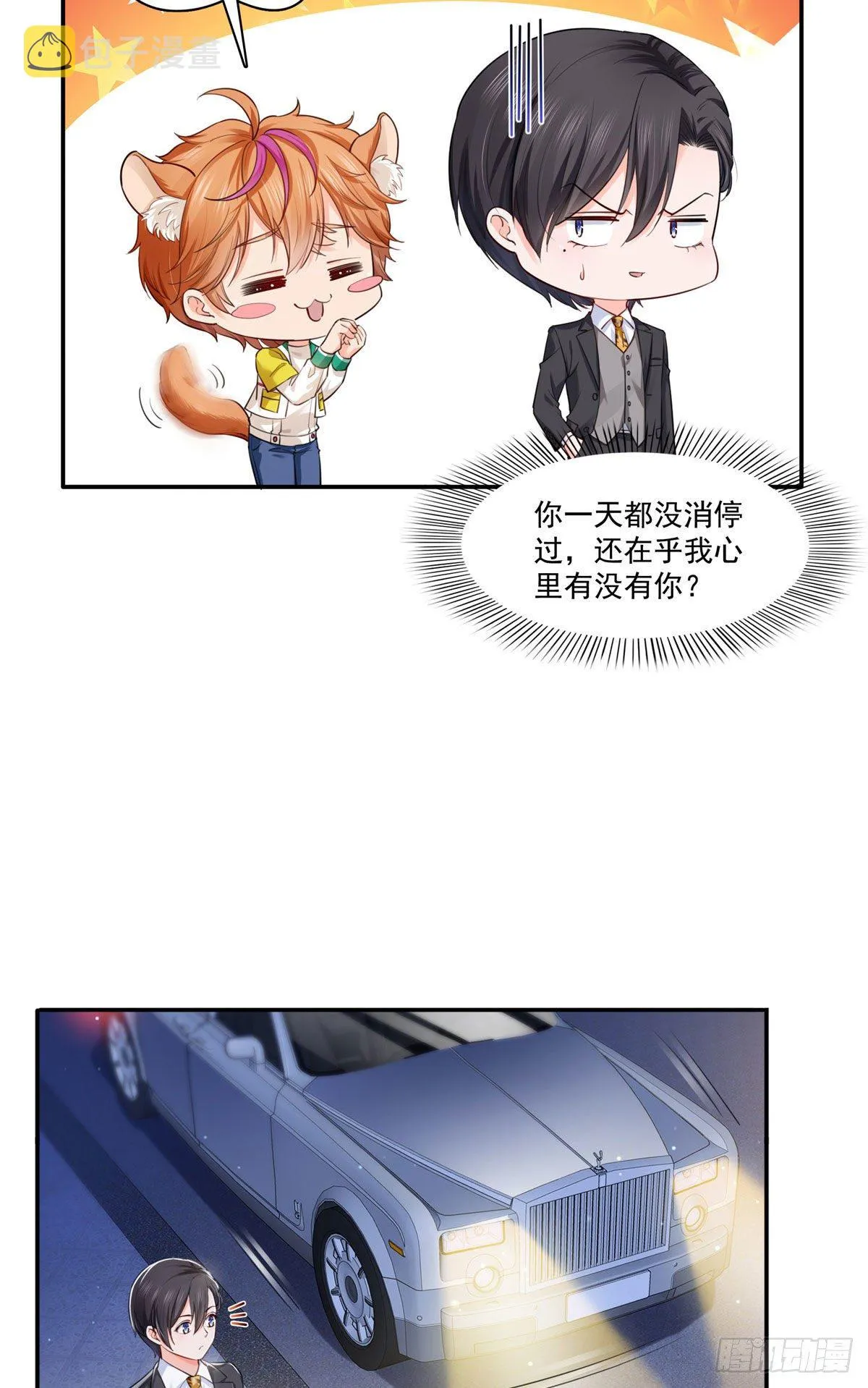 宫旭一日工作番外 第39页