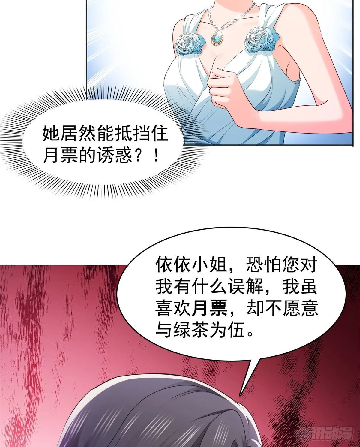 第242话 难道想勾引我？ 第37页