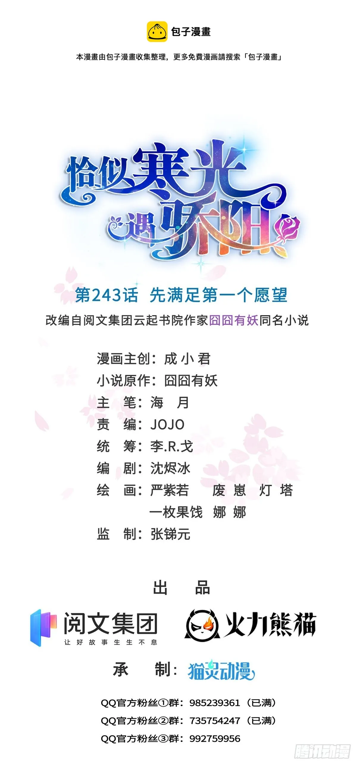 第243话 先满足第一个愿望 第1页