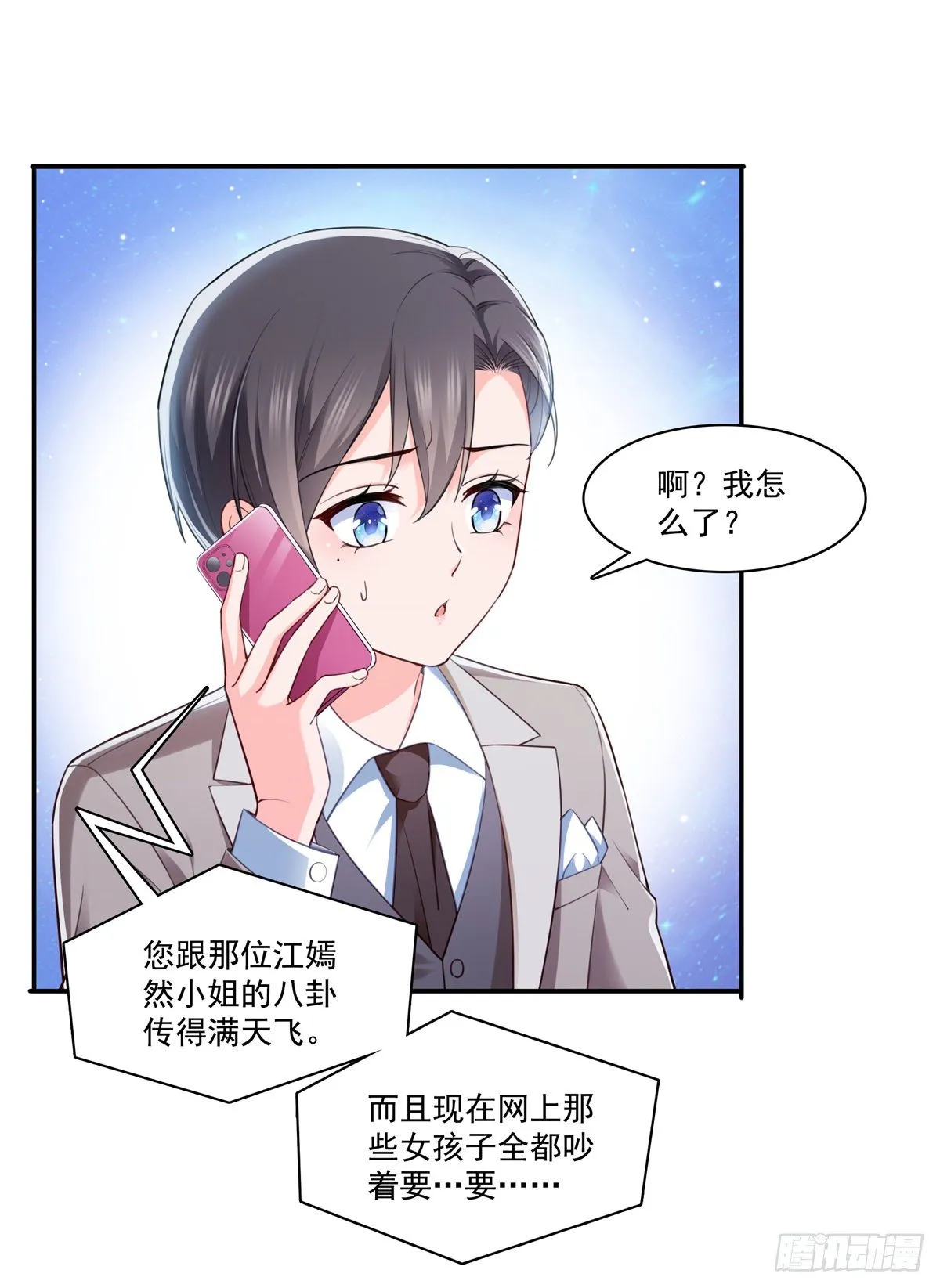 第243话 先满足第一个愿望 第2页