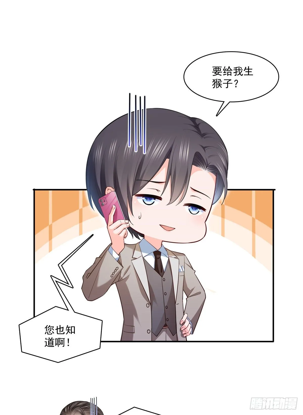 第243话 先满足第一个愿望 第3页