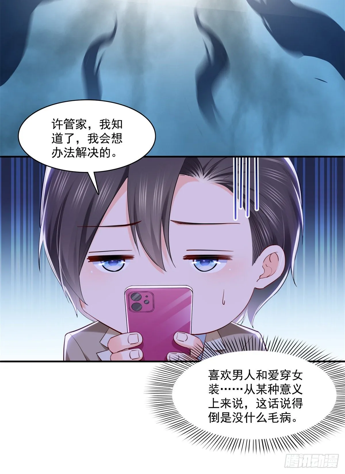 第243话 先满足第一个愿望 第6页