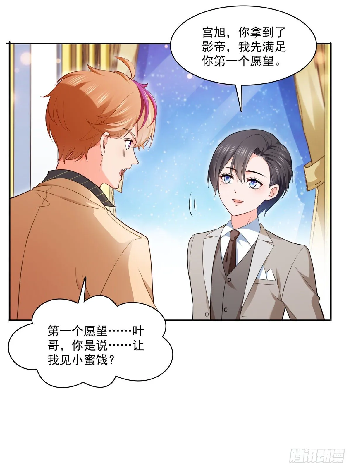 第243话 先满足第一个愿望 第12页