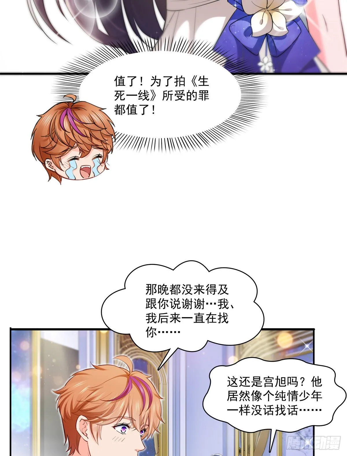 第243话 先满足第一个愿望 第35页