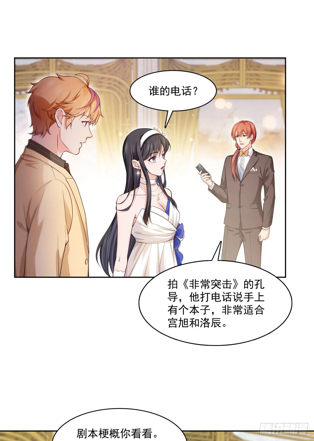 第244话 确实喜欢男人 第2页
