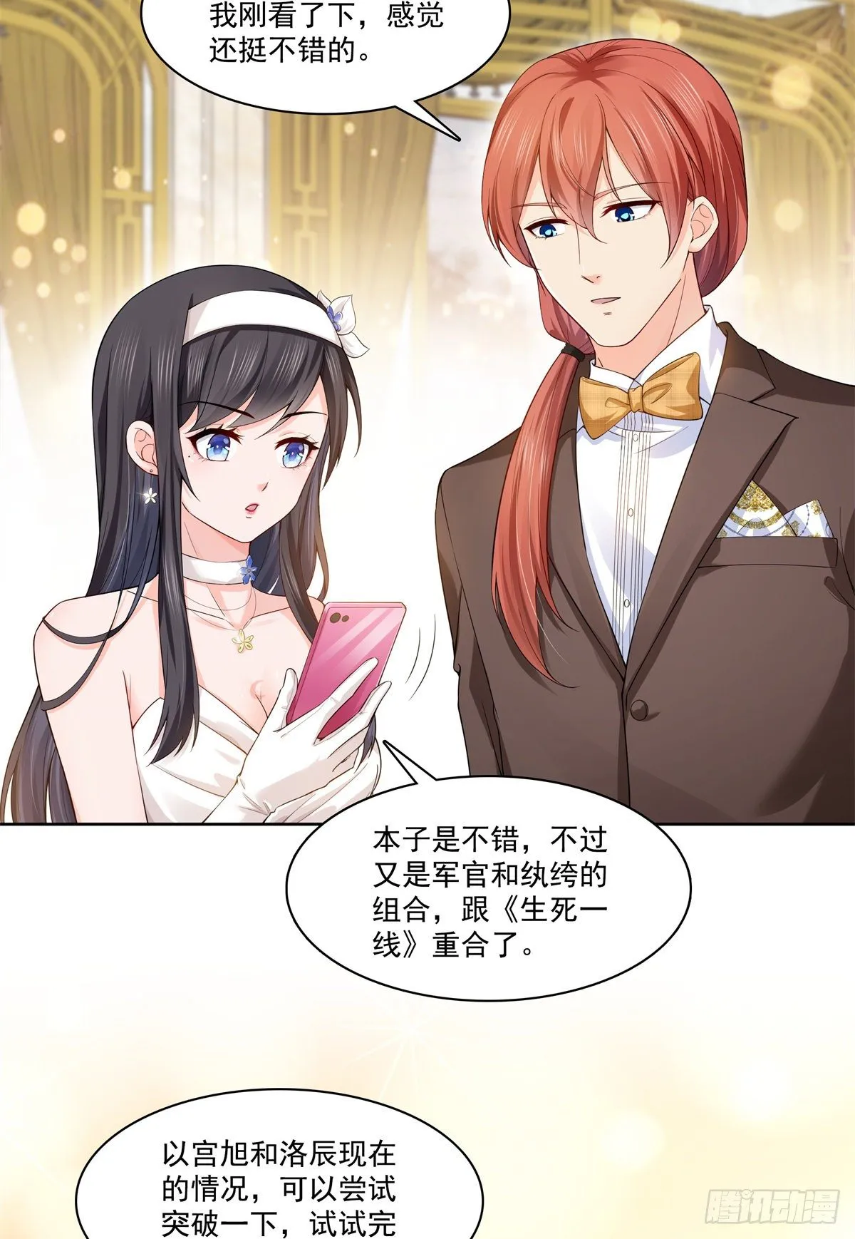 第244话 确实喜欢男人 第3页