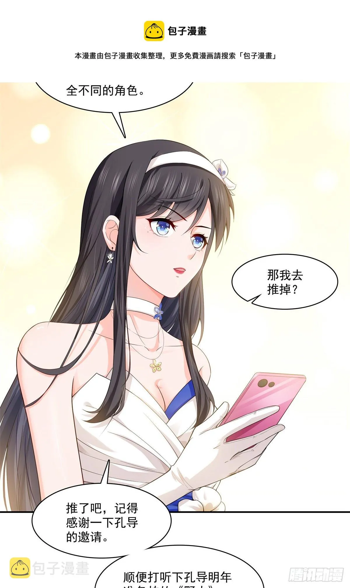 第244话 确实喜欢男人 第4页